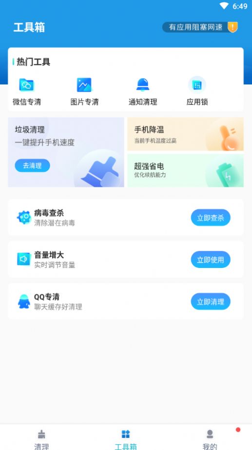 奇迹清理app图1