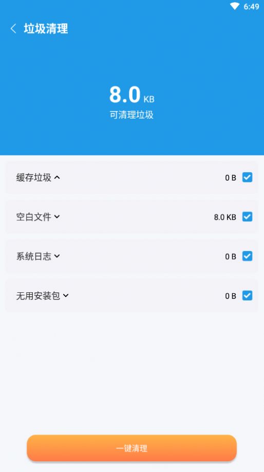 奇迹清理app图2