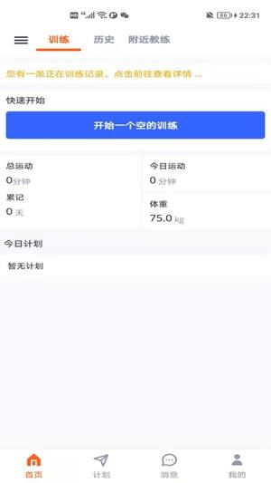 安得米健身软件app下载图片5