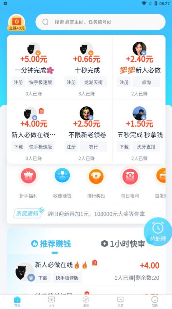 必帮悬赏平台App下载图片2