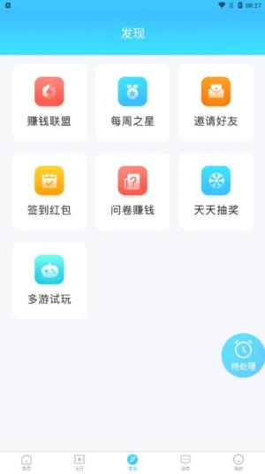 必帮悬赏平台App下载图片3