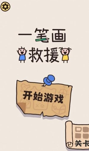 画线救救小人免广告游戏正版图片2