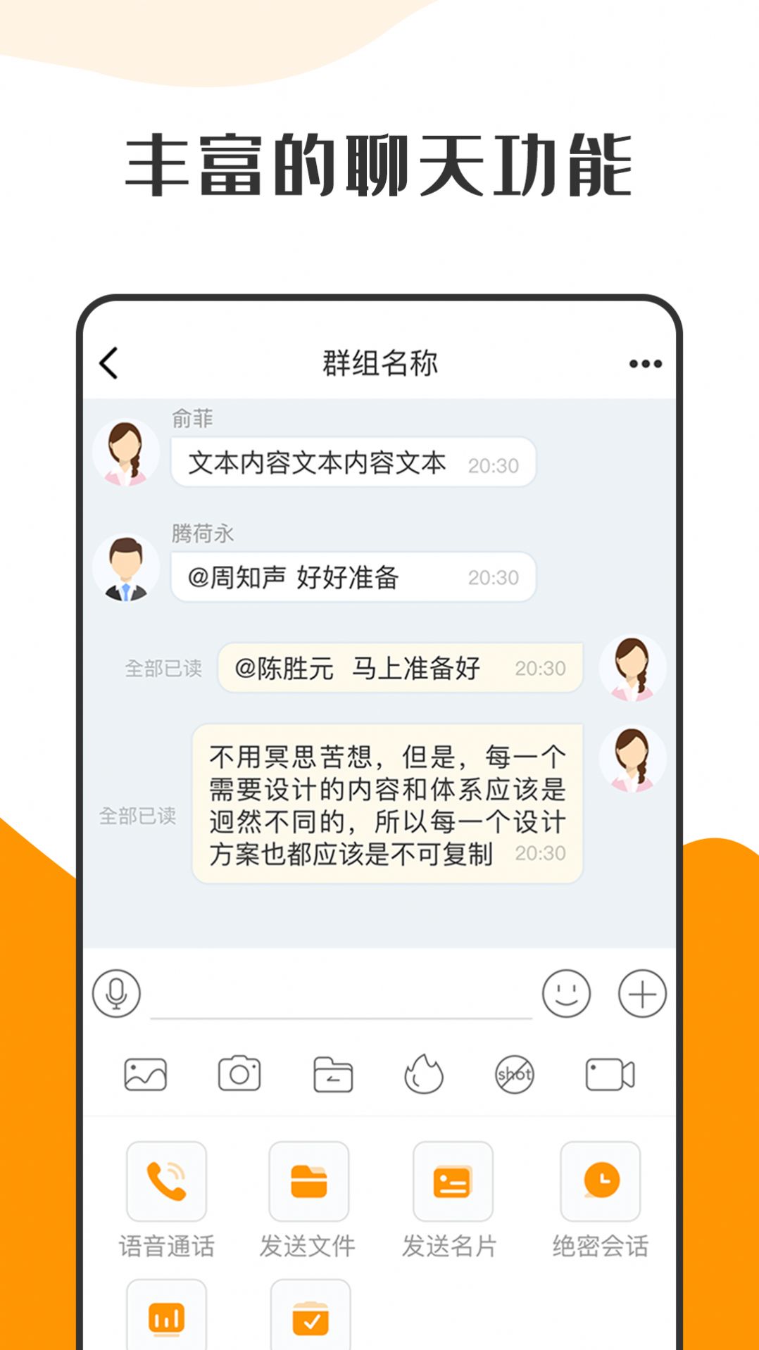 萝卜密聊app图1