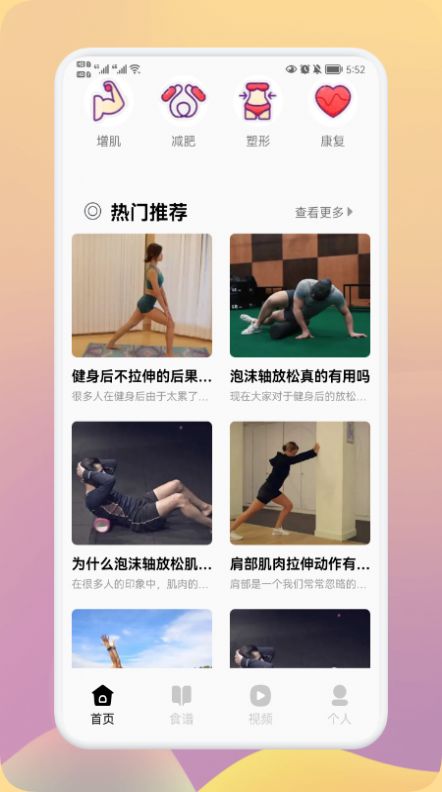 瘦身计划大师app图3