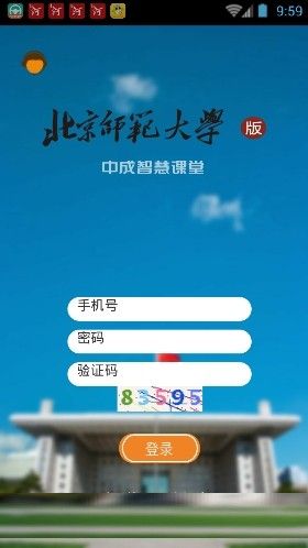 中成智慧课堂app苹果图2