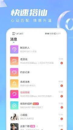 浪趣交友app图1