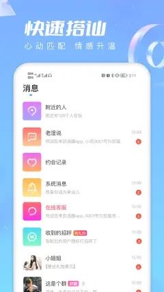 浪趣交友最新版图1