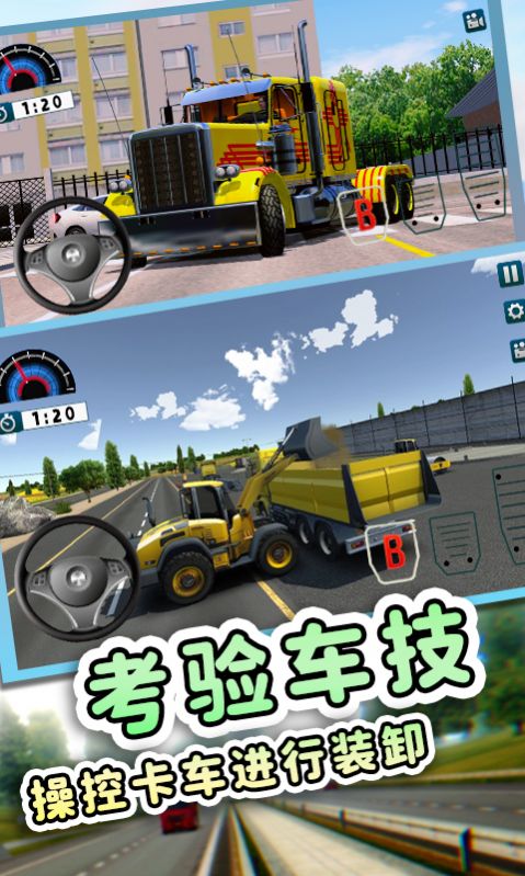 欧洲工程车模拟游戏中文版图片1