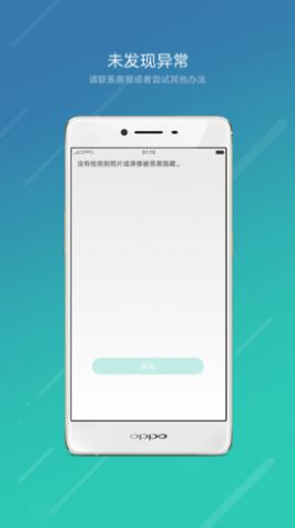 OPPO相册隐藏照片恢复工具app图1