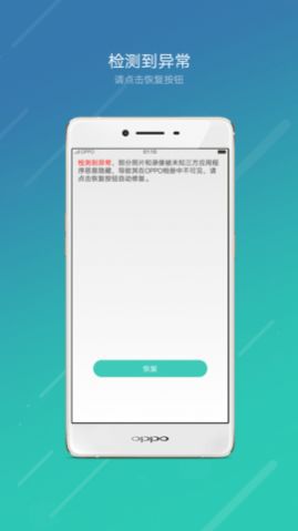 OPPO相册隐藏照片恢复工具app图2