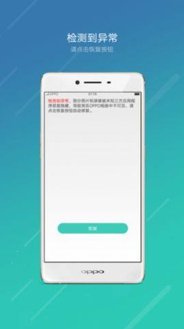 OPPO相册隐藏照片恢复工具app图2