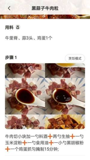 美食家庭菜谱app图1