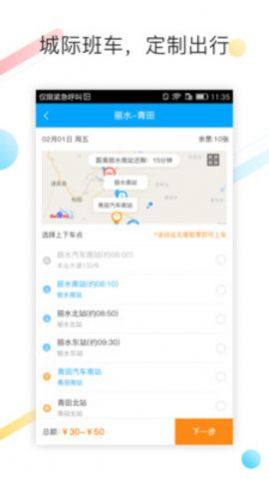 巴巴快巴汽车票app图3