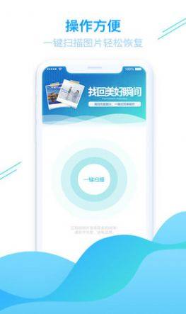 强力手机照片恢复软件免费下载图片1