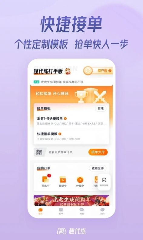 趣代练app图2