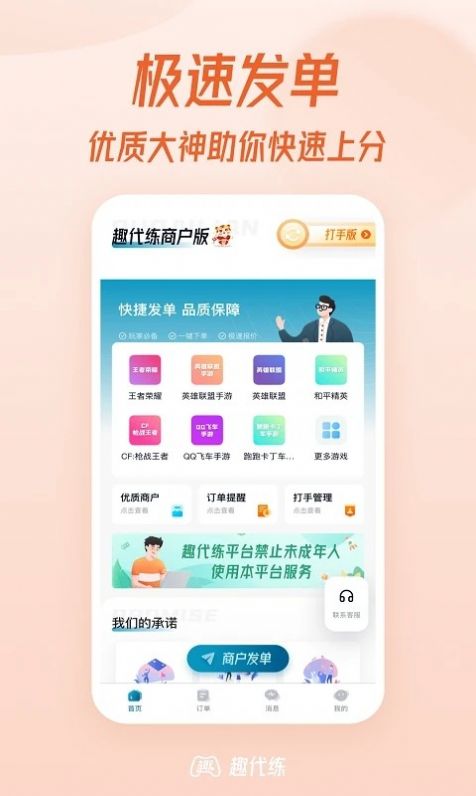 趣代练打手版app下载图片1