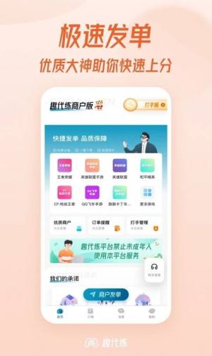 趣代练打手版app下载图片1