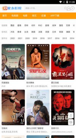 家家影院tv版下载app用机顶盒图片1