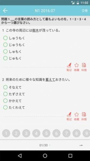 烧饼日语app图2