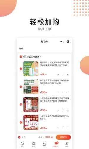 小医生健康管理app图3