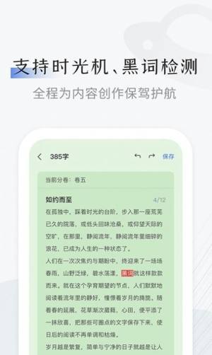 小黑屋云写作app图3