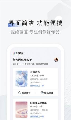 小黑屋云写作app图1