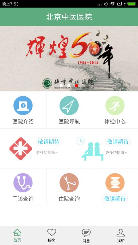 北京中医医院app图3