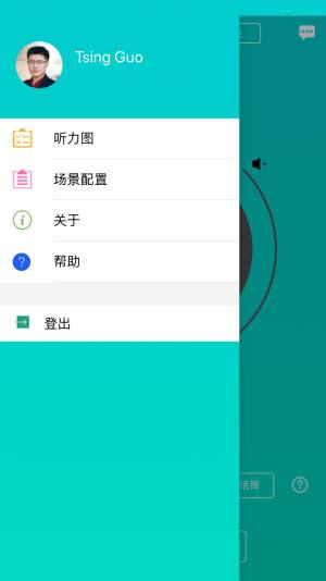 聆通听力保护app图2