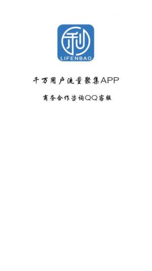 利分宝2022最新版app下载图片1