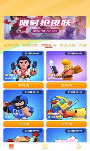 光环皮肤助手app软件下载图片1