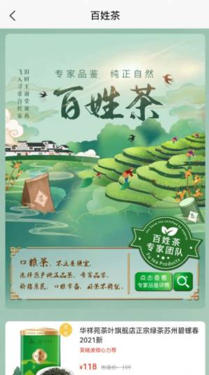 福茶网茶叶商城app官方下载图片1