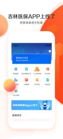 吉林市医保app最新版下载图片1