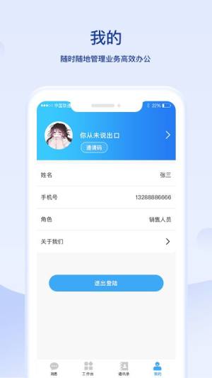 超凡云智办公app手机版下载图片4
