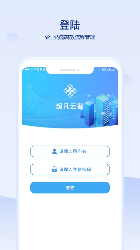 超凡云智办公app手机版下载图片5