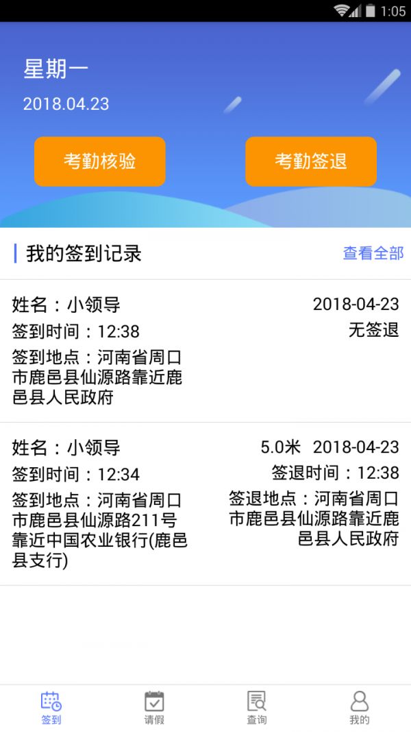 鹿邑人事考勤app软件图3