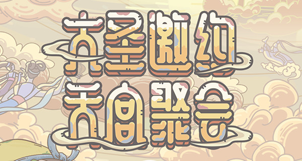 最强蜗牛决战九重天攻略大全 决战九重天活动图文攻略[多图]