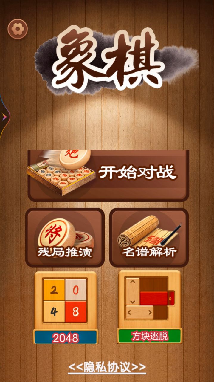 棋乐无穷app图1