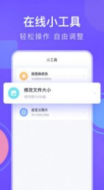 手机美图证件照app免费版下载图片1