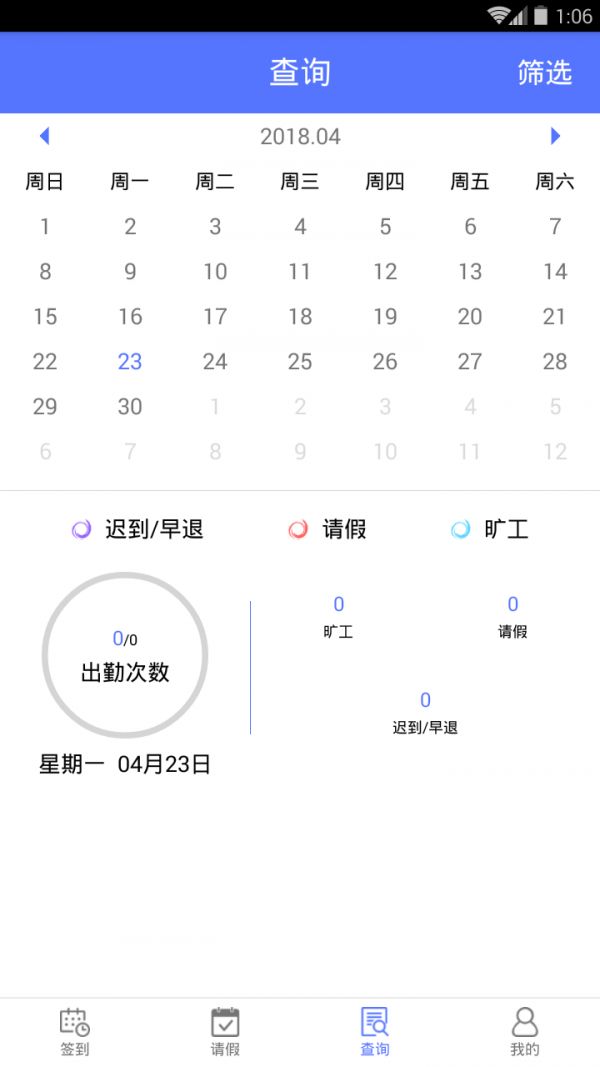 鹿邑人事考勤app软件图2
