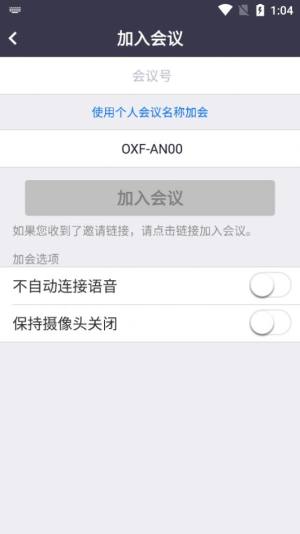 盟畅云会议app图1