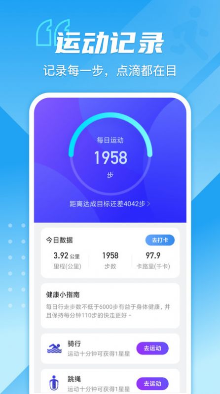 超强计步app图2