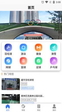 ued体育场地预定app官方下载图片1