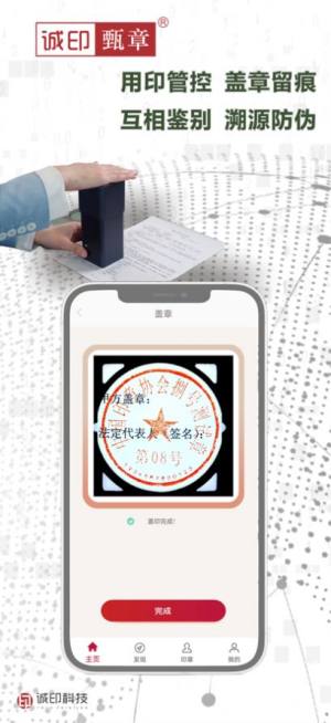 诚印甄章办公app手机版下载图片1