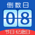 掐指倒计时软件app下载 v1.0.0