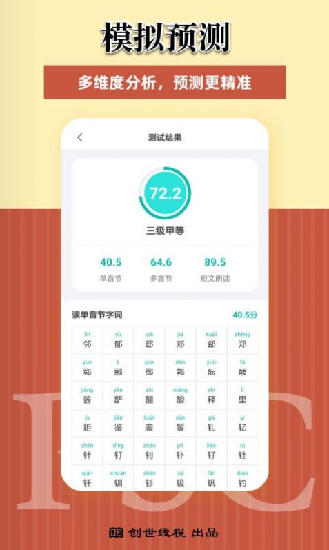 说好普通话app图1