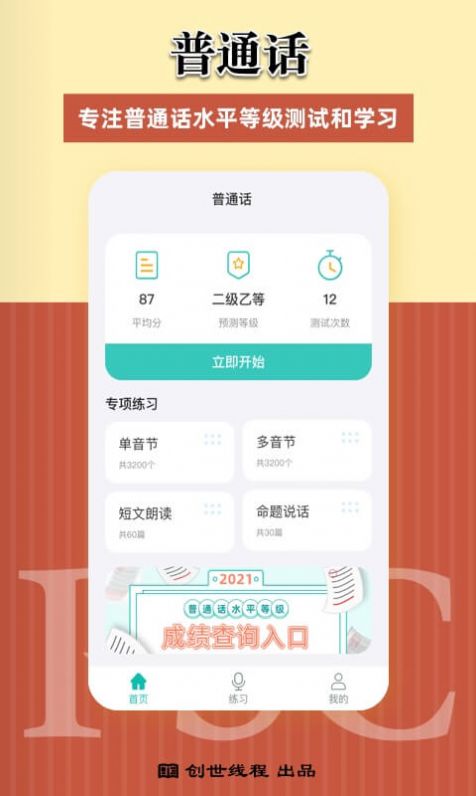 说好普通话app图2