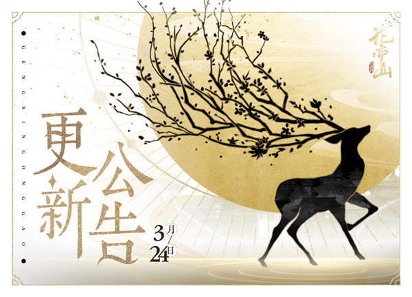 花亦山心之月3.24更新了什么？3月24日更新活动图文一览[多图]