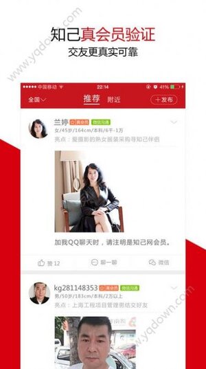 知己交友软件app下载图片1