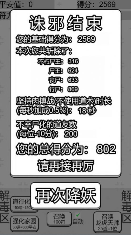 龙虎天师游戏图2