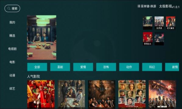 太极影视app最新版官方图1